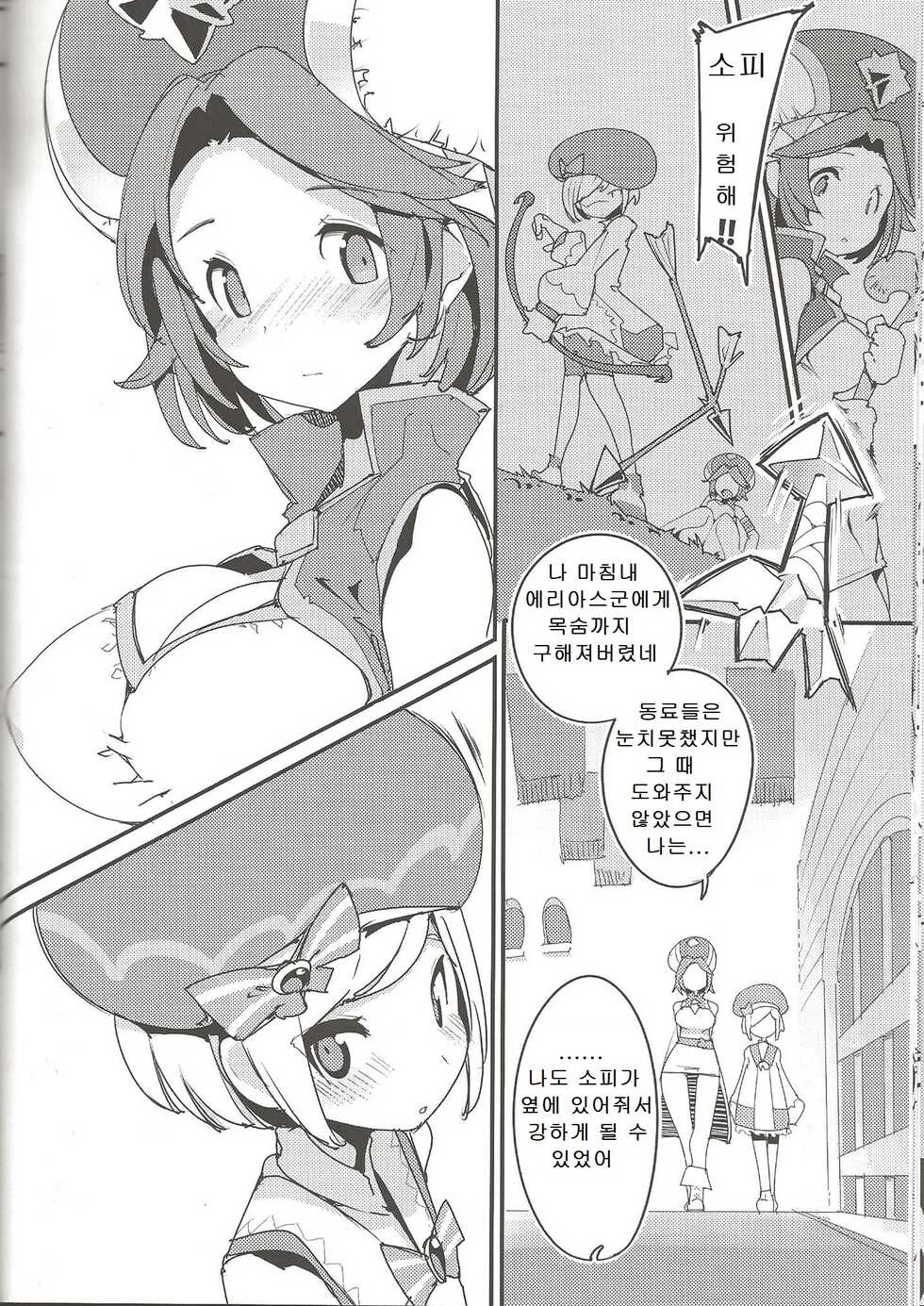 (C95) [Potato Salad (Himekuri)] Amokuchi Sophie Biyori (Dragalia Lost) [Korean] - Page 16