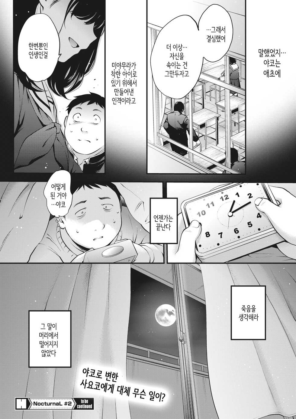 [Monorino] NocturnaL #2 (COMIC HOTMILK 2022-06) [Korean] [Digital] - Page 26