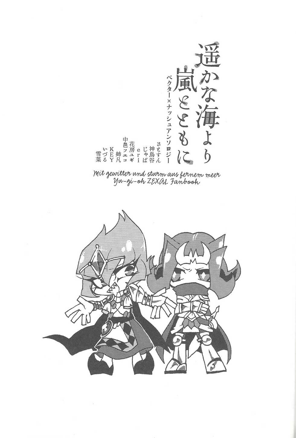 (Sennen Battle Phase 13) [Batandou Shuppan (Various)] Haruka na Umi yori Arashi to Tomo ni (Yu-Gi-Oh! ZEXAL) - Page 2