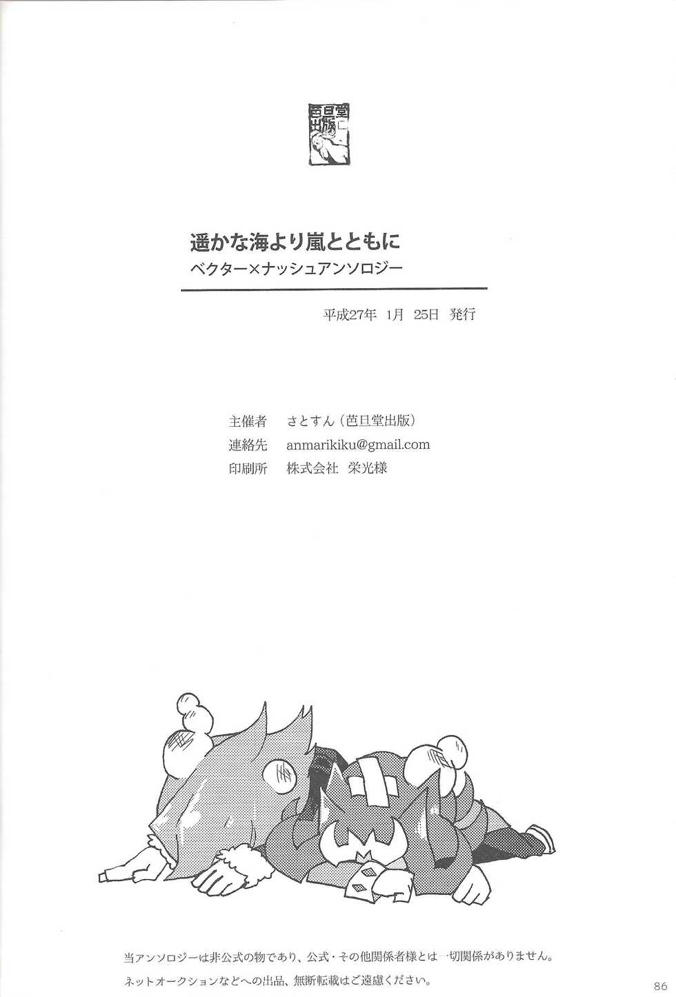 (Sennen Battle Phase 13) [Batandou Shuppan (Various)] Haruka na Umi yori Arashi to Tomo ni (Yu-Gi-Oh! ZEXAL) - Page 25