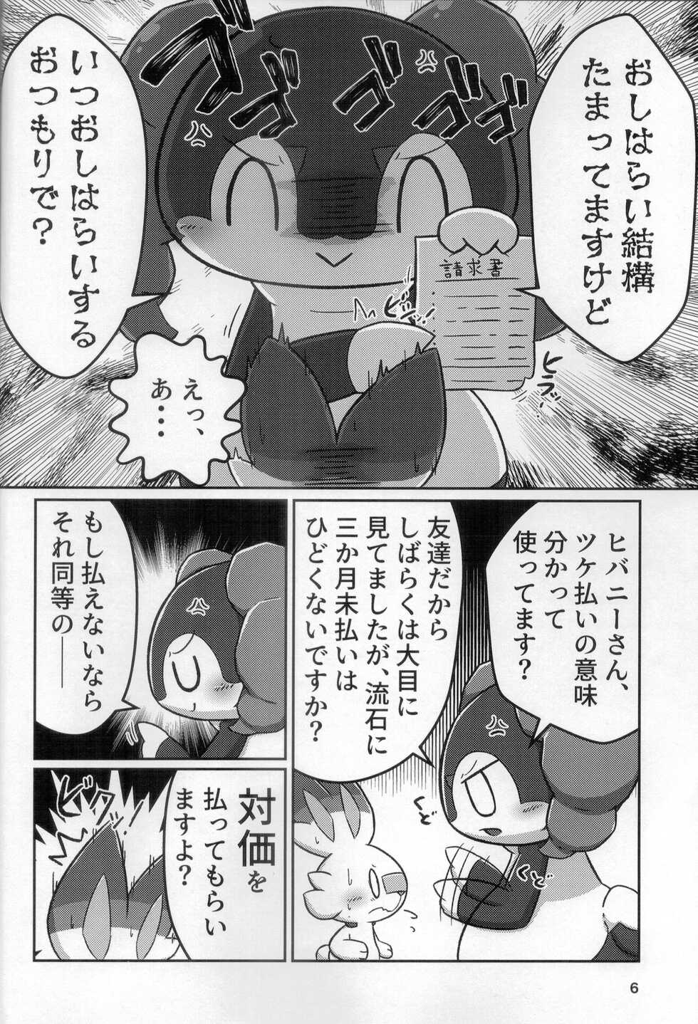 (Kemoket 9.5) [Dounatsu Kyookai (Various)] PokeVore (Pokémon) - Page 4