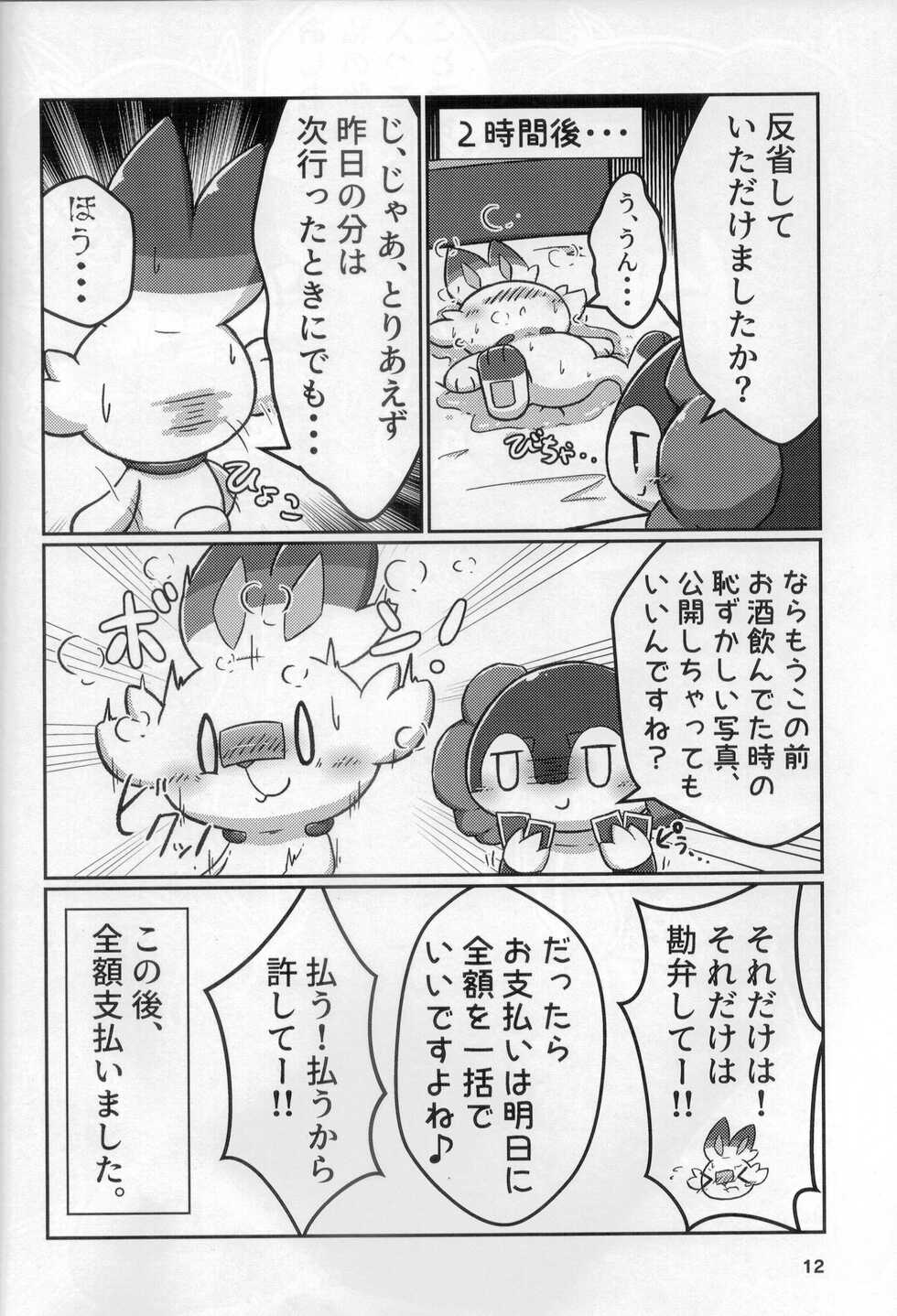 (Kemoket 9.5) [Dounatsu Kyookai (Various)] PokeVore (Pokémon) - Page 10