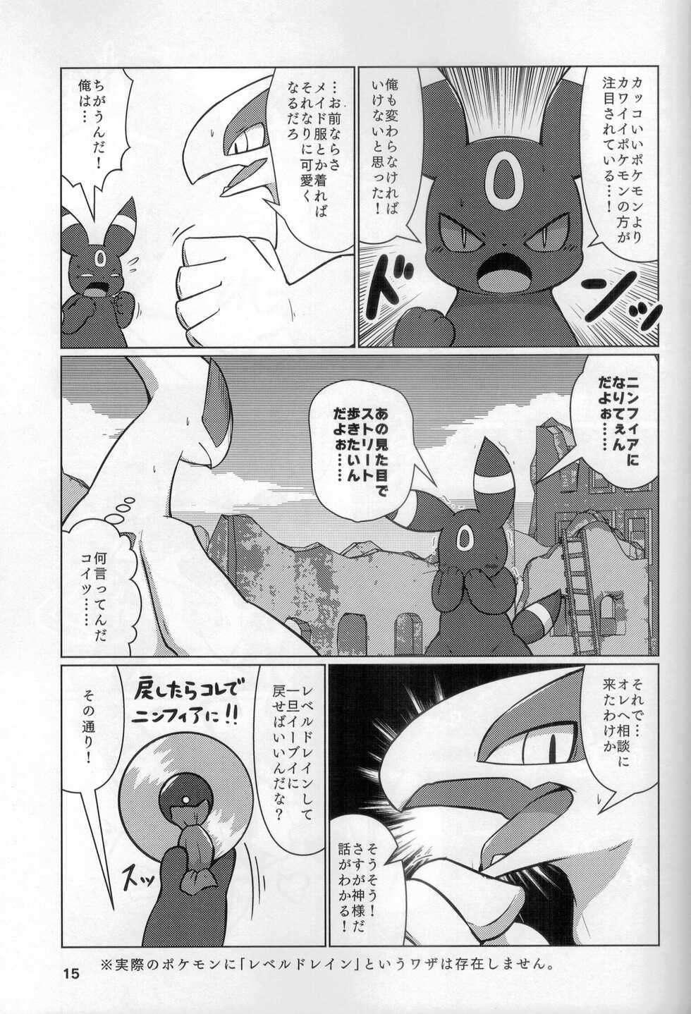 (Kemoket 9.5) [Dounatsu Kyookai (Various)] PokeVore (Pokémon) - Page 13