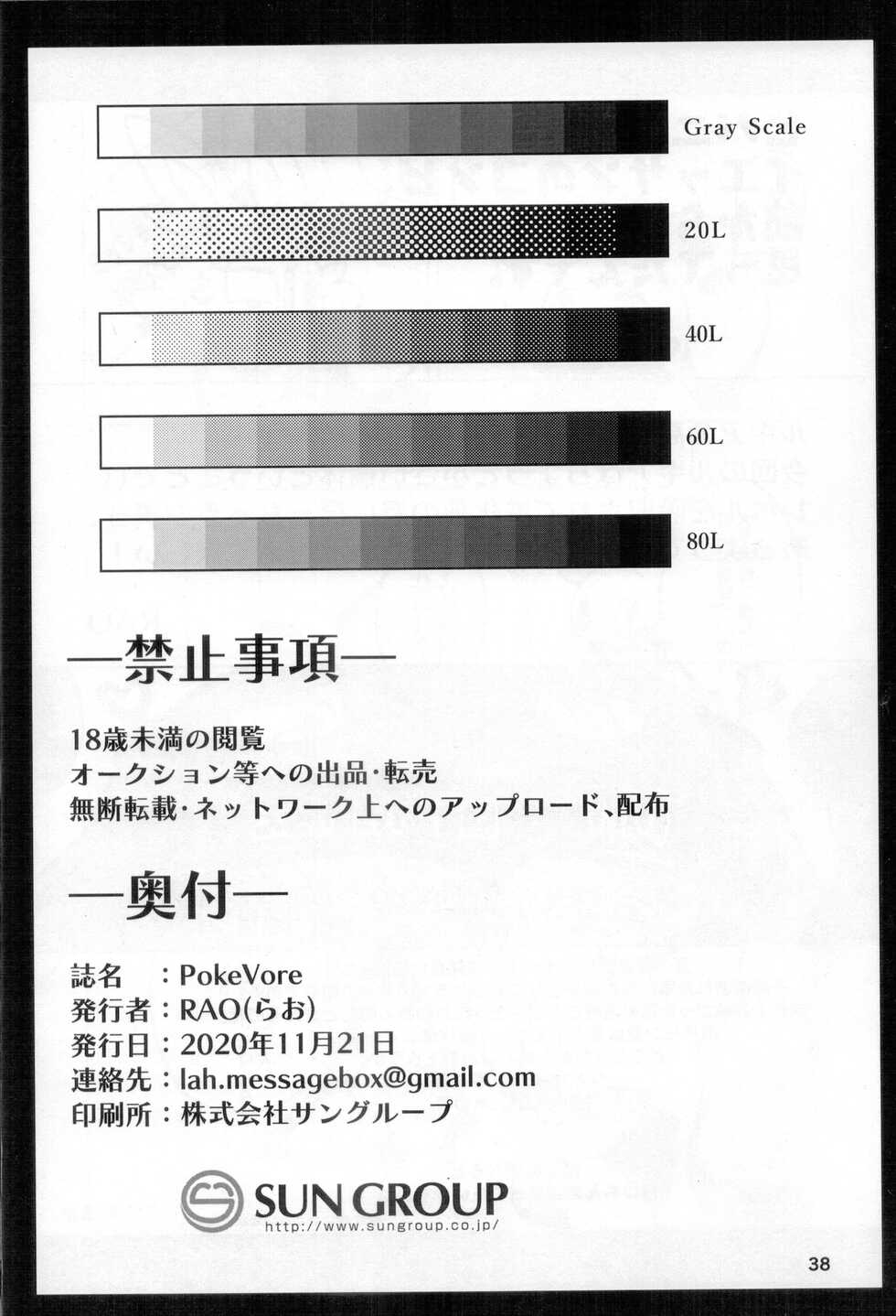 (Kemoket 9.5) [Dounatsu Kyookai (Various)] PokeVore (Pokémon) - Page 36