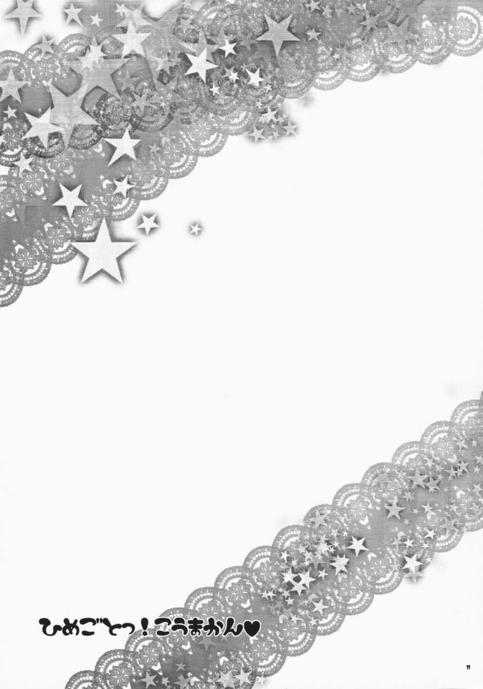 (Reitaisai 6) [Junjou Rifle, Life is Runaway! (Hyaota, J unko)] Himegoto! Koumakan (Touhou Project) - Page 10