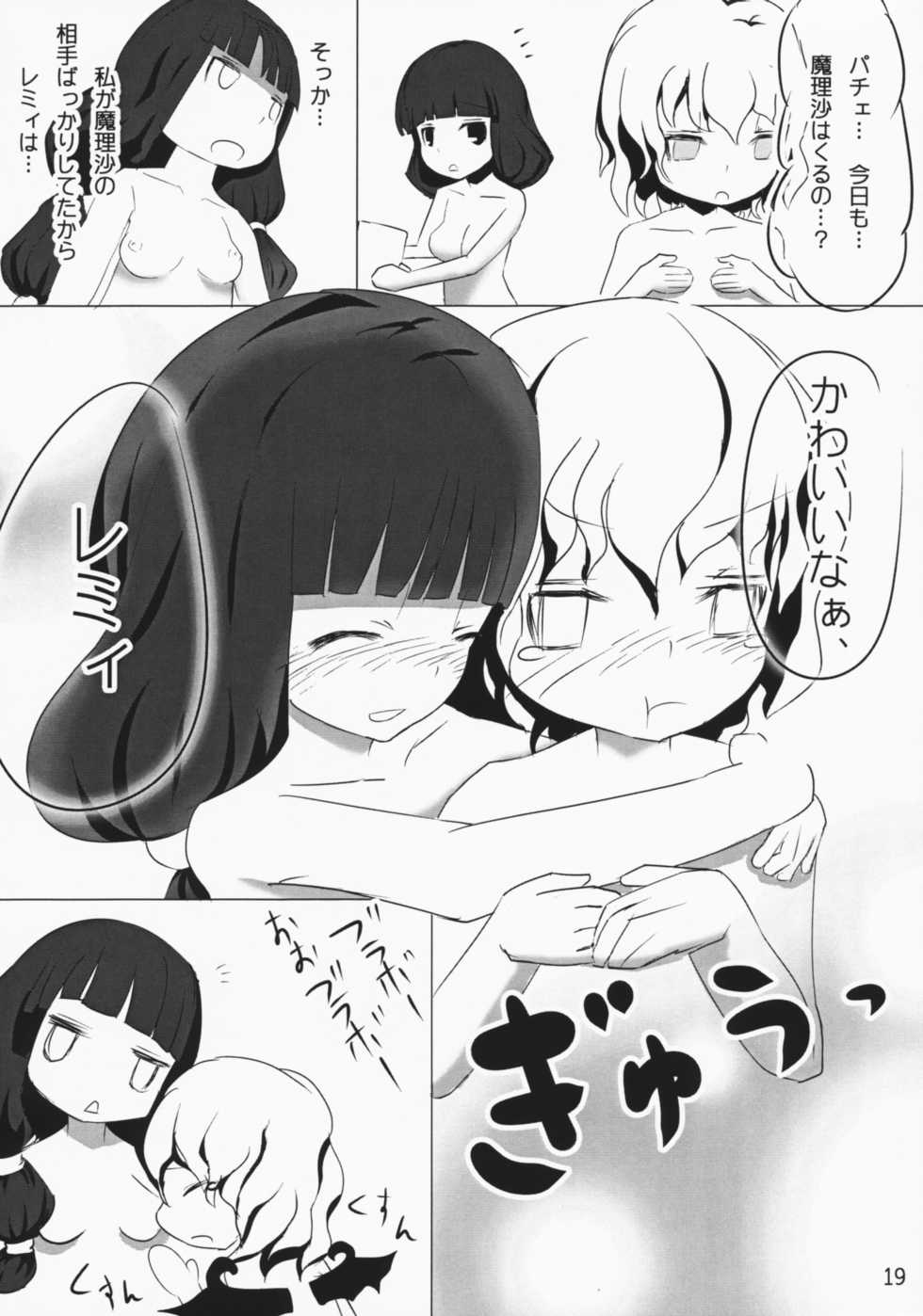 (Reitaisai 6) [Junjou Rifle, Life is Runaway! (Hyaota, J unko)] Himegoto! Koumakan (Touhou Project) - Page 18