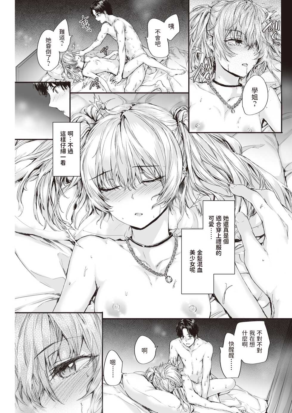 [Sumiya] Osagari Sex Friend - PASS THE SEX'S FRIEND♡ #2 (COMIC Kairakuten 2022-06) [Chinese] [Digital] - Page 11