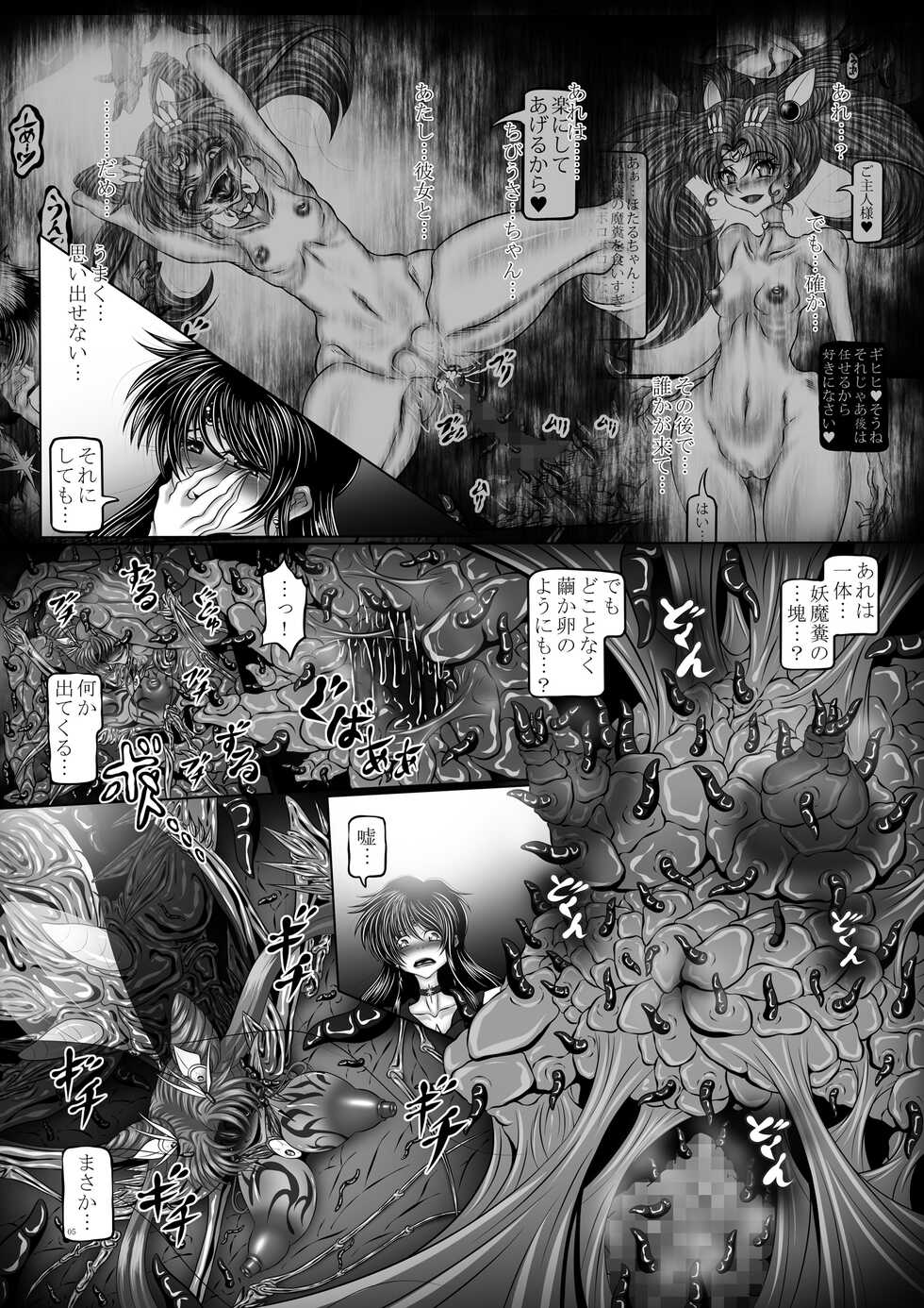 [Pintsize (Hozumi Touzi, TKS)] Osui IV (Bishoujo Senshi Sailor Moon) [Digital] - Page 5