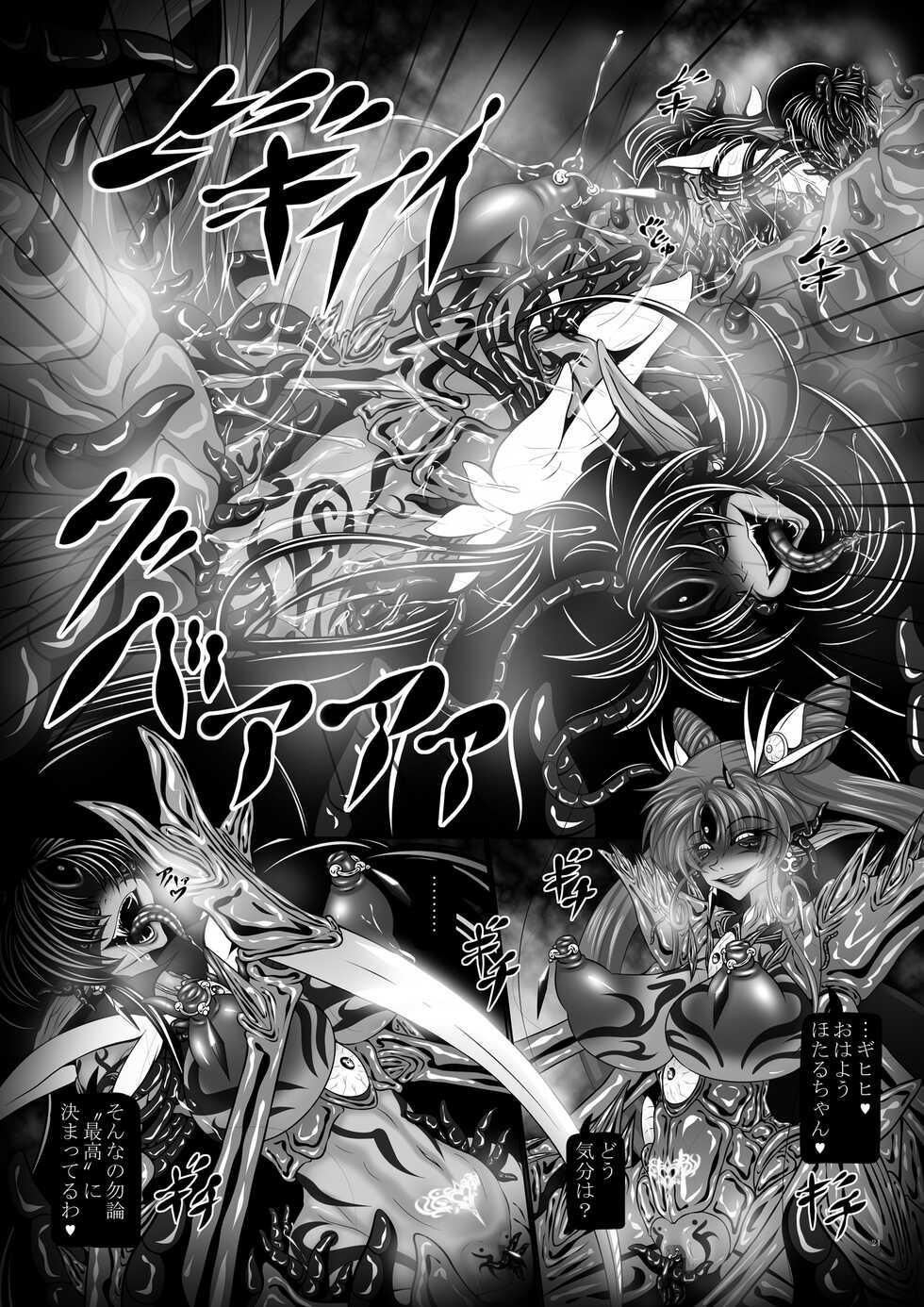 [Pintsize (Hozumi Touzi, TKS)] Osui IV (Bishoujo Senshi Sailor Moon) [Digital] - Page 24