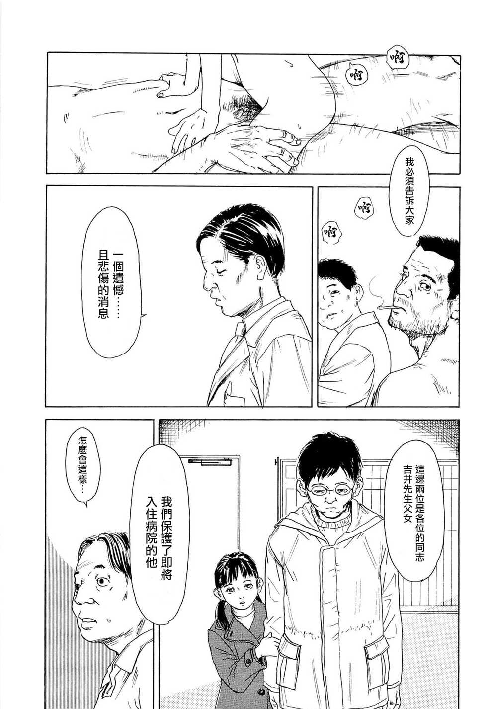 [Machida Hiraku] Kaineko [Chinese] [Incomplete] - Page 32