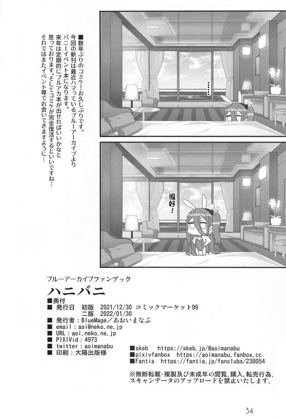 [Blue Mage (Aoi Manabu)] Honey Bunny (Blue Archive) [Chinese] [一只麻利的鸽子汉化] [2022-01-30] - Page 33