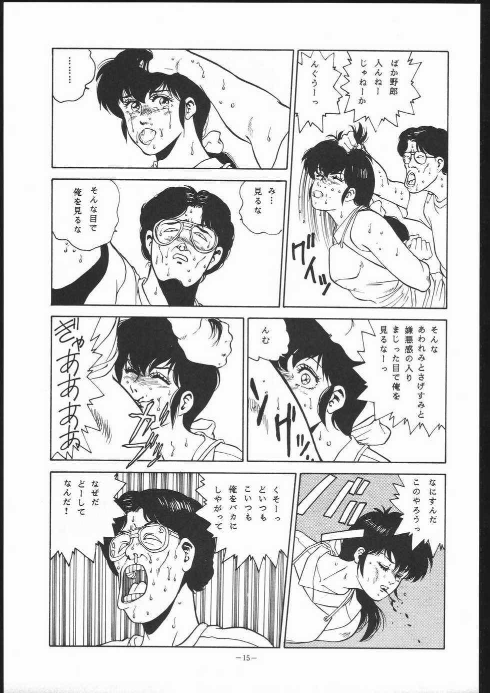 (C41) [ALPS (George Romerow)] Maison Zankoku (Maison Ikkoku) - Page 14