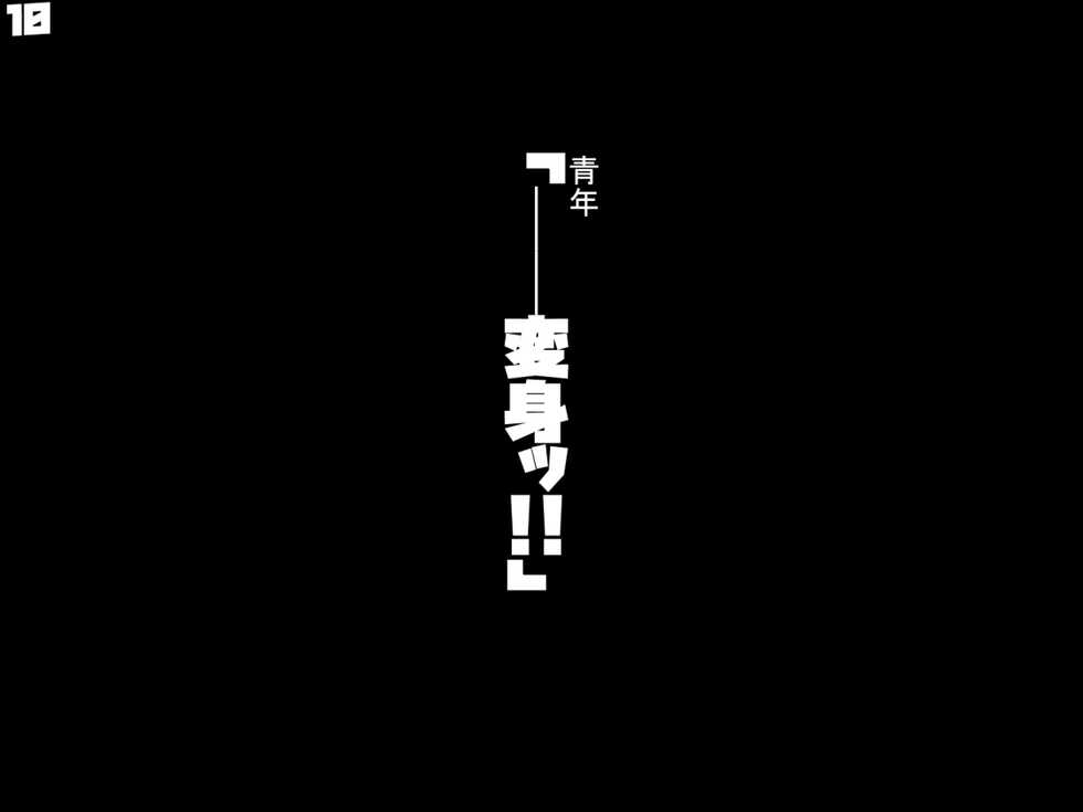 [Alfre-Tori] Chaos-Rewriter II Henshin seyo TS Hero - Page 13