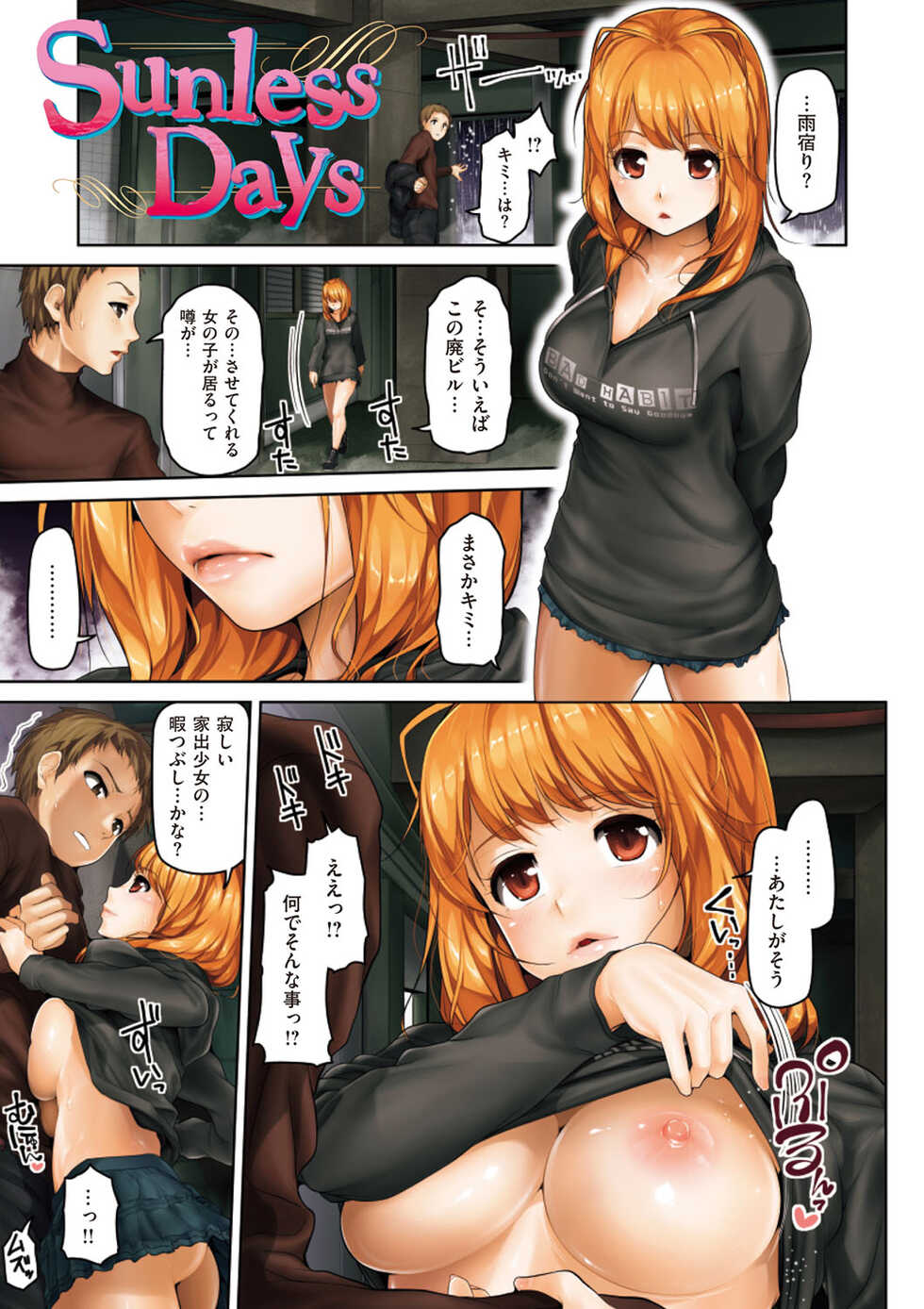 [Inoue Makito] Wet. [Digital] - Page 38