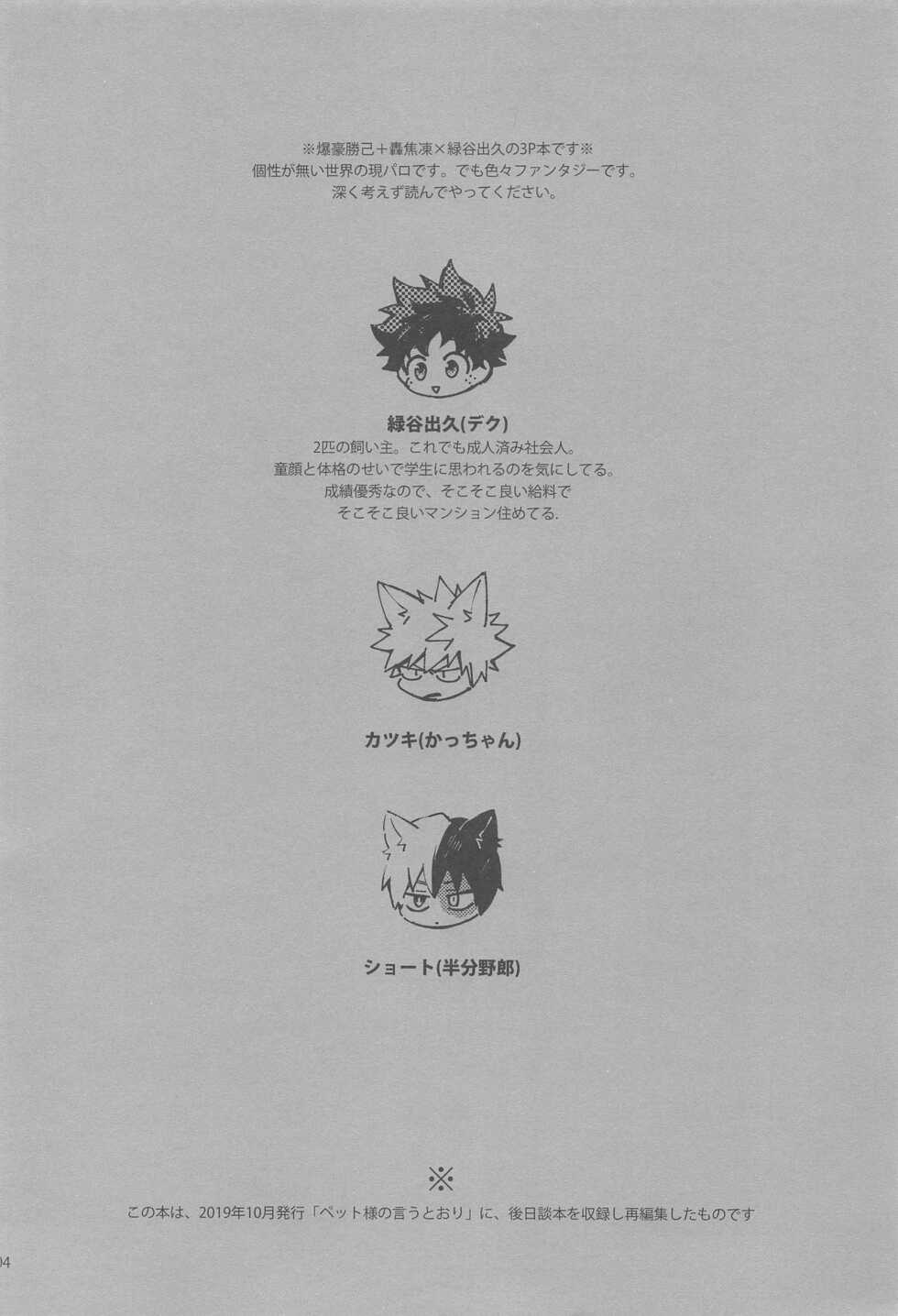 (Douyara Deban no Youda! 27) [lapin (hegi)] Pet-sama no Iu toori + (Boku no Hero Academia) - Page 3