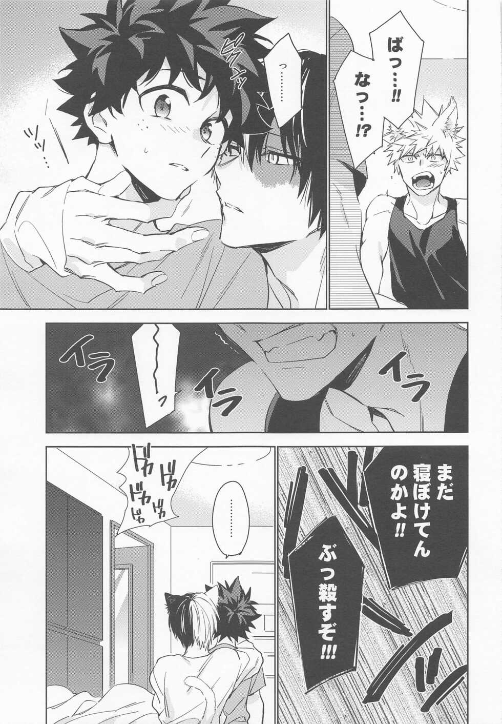 (Douyara Deban no Youda! 27) [lapin (hegi)] Pet-sama no Iu toori + (Boku no Hero Academia) - Page 10