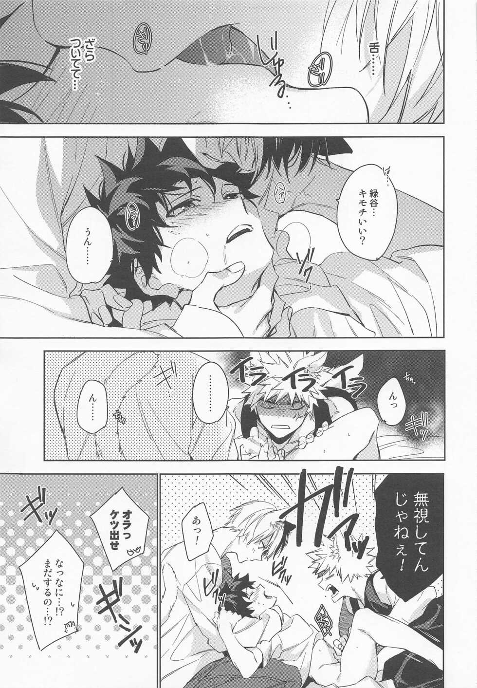 (Douyara Deban no Youda! 27) [lapin (hegi)] Pet-sama no Iu toori + (Boku no Hero Academia) - Page 21