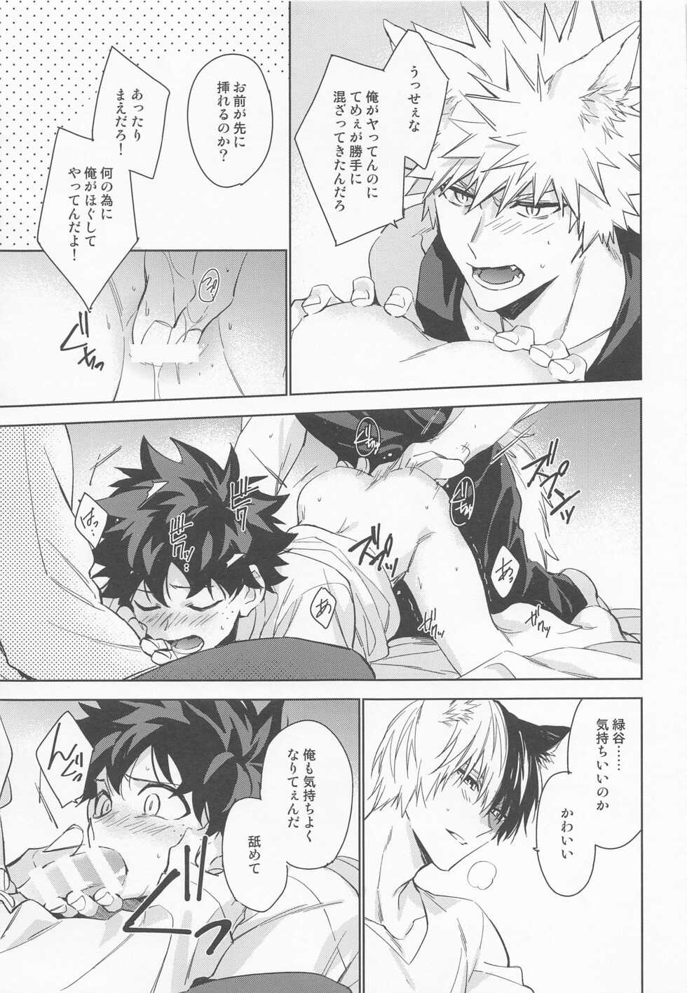 (Douyara Deban no Youda! 27) [lapin (hegi)] Pet-sama no Iu toori + (Boku no Hero Academia) - Page 23