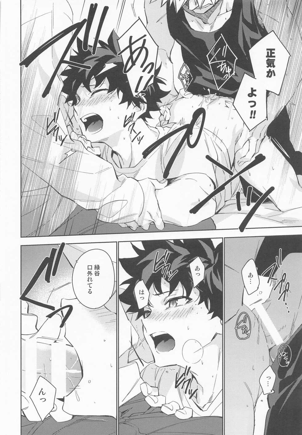 (Douyara Deban no Youda! 27) [lapin (hegi)] Pet-sama no Iu toori + (Boku no Hero Academia) - Page 26