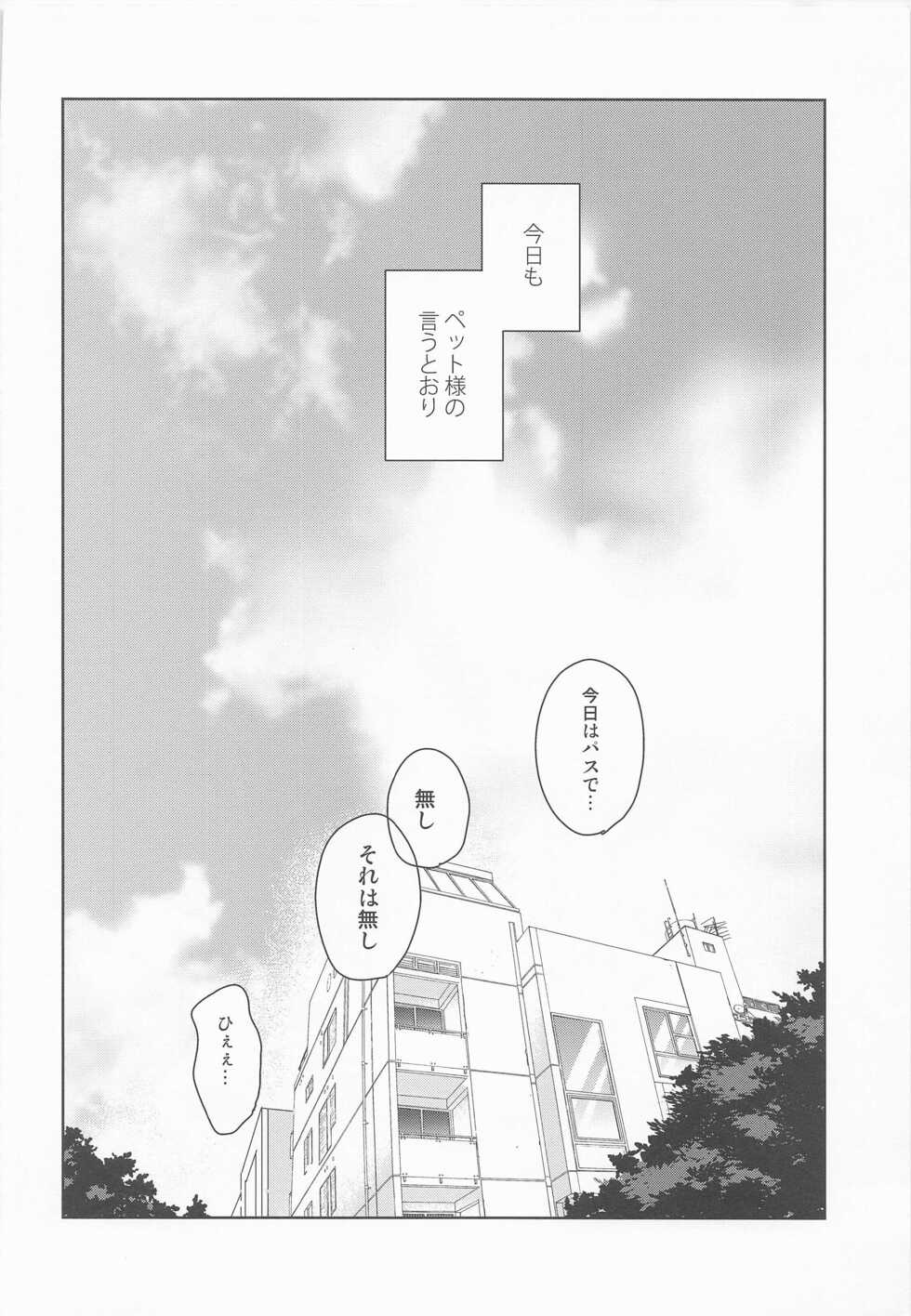 (Douyara Deban no Youda! 27) [lapin (hegi)] Pet-sama no Iu toori + (Boku no Hero Academia) - Page 34