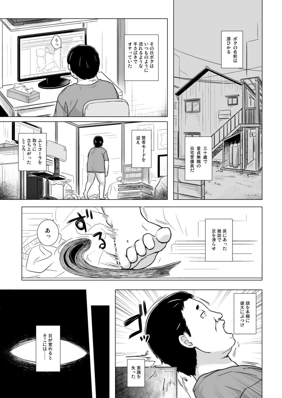 [Noraneko-no-Tama (Yukino Minato)] Hikari no Kimi no Saganaki Keikaku <Aoi> [Decensored] [Digital] - Page 4