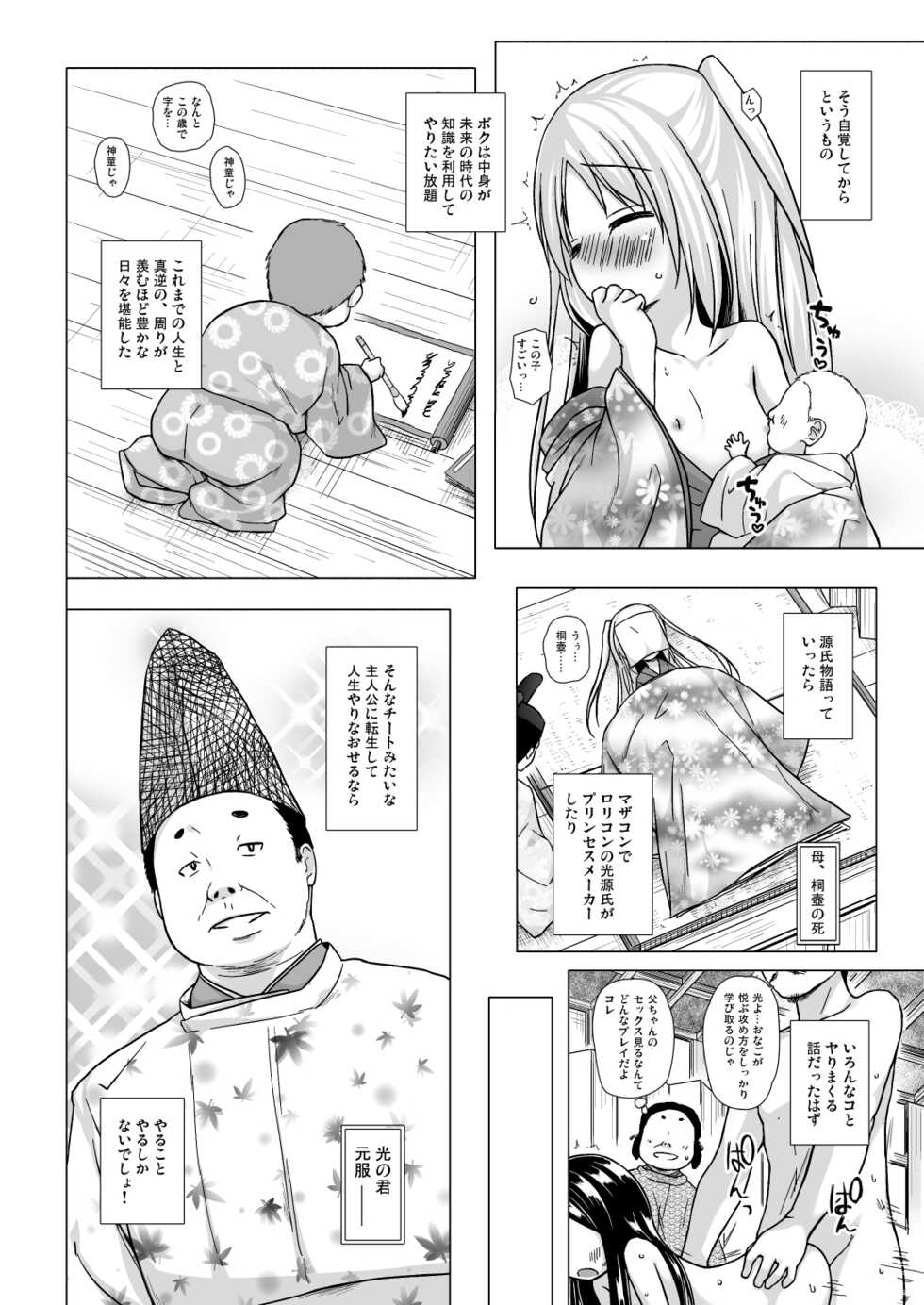 [Noraneko-no-Tama (Yukino Minato)] Hikari no Kimi no Saganaki Keikaku <Aoi> [Decensored] [Digital] - Page 7