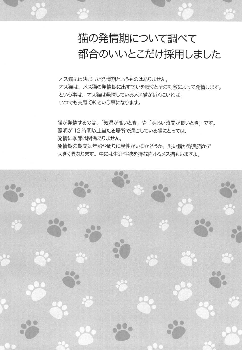 (C94) [Wasabi (mio)] Hatsujou Darling no Onaho ni Naru nyan (Dream Festival!) - Page 18