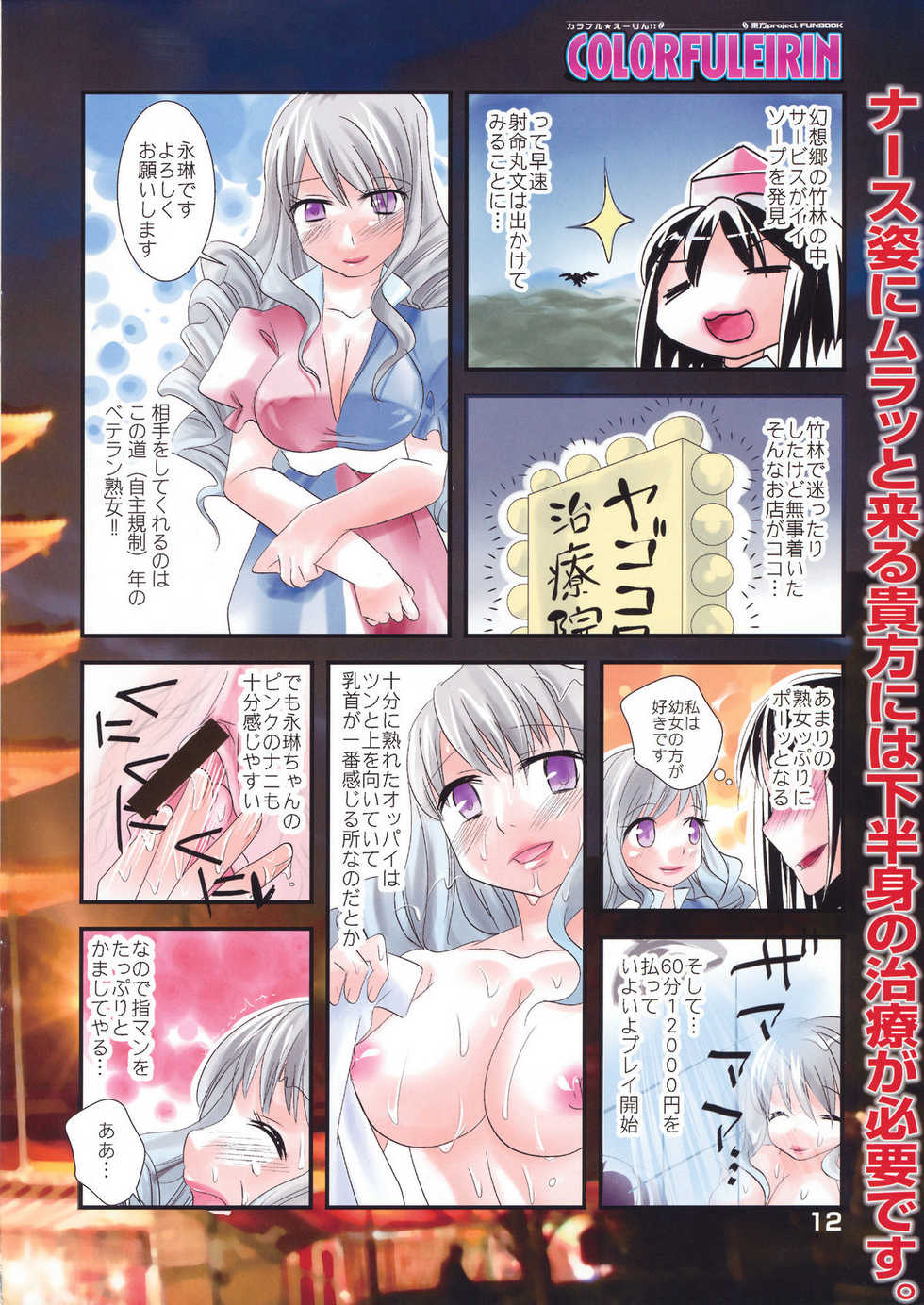 (COMIC1☆3) [pinktips.info (Kazuha)] Colorful Eirin (Touhou Project) - Page 11