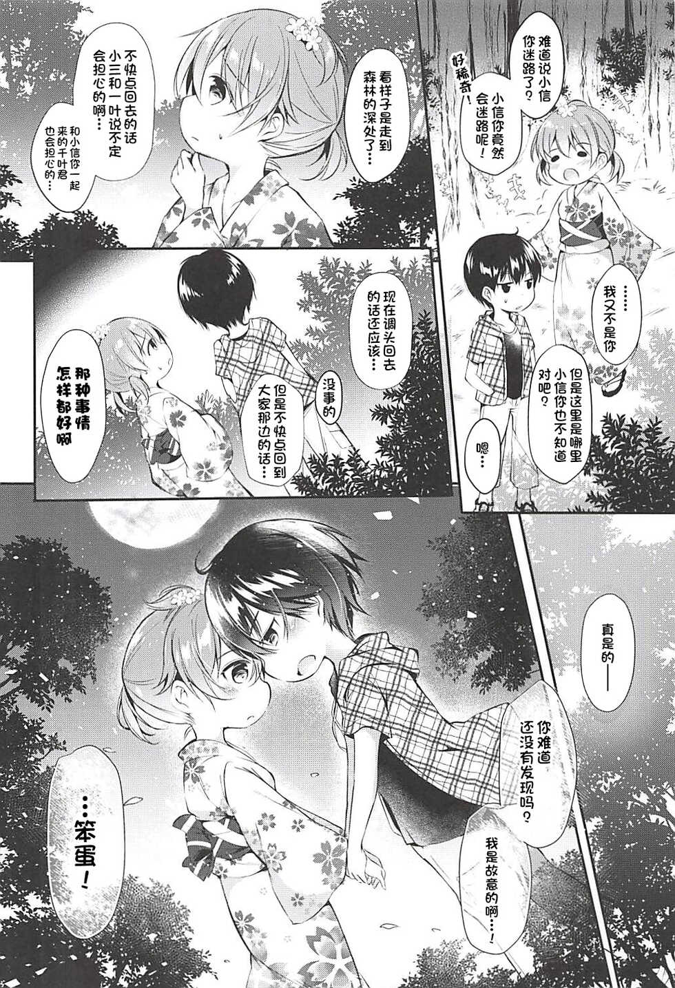(C94) [Apple Effect (MurasakiO)] Ore no Kanojo ga Kawaikunai Wake ga Nai (Mitsudomoe) [Chinese] [一只麻利的鸽子汉化] - Page 3