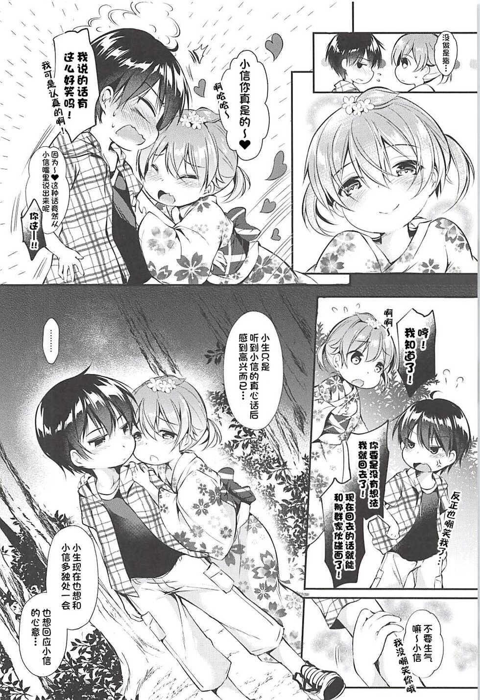 (C94) [Apple Effect (MurasakiO)] Ore no Kanojo ga Kawaikunai Wake ga Nai (Mitsudomoe) [Chinese] [一只麻利的鸽子汉化] - Page 5