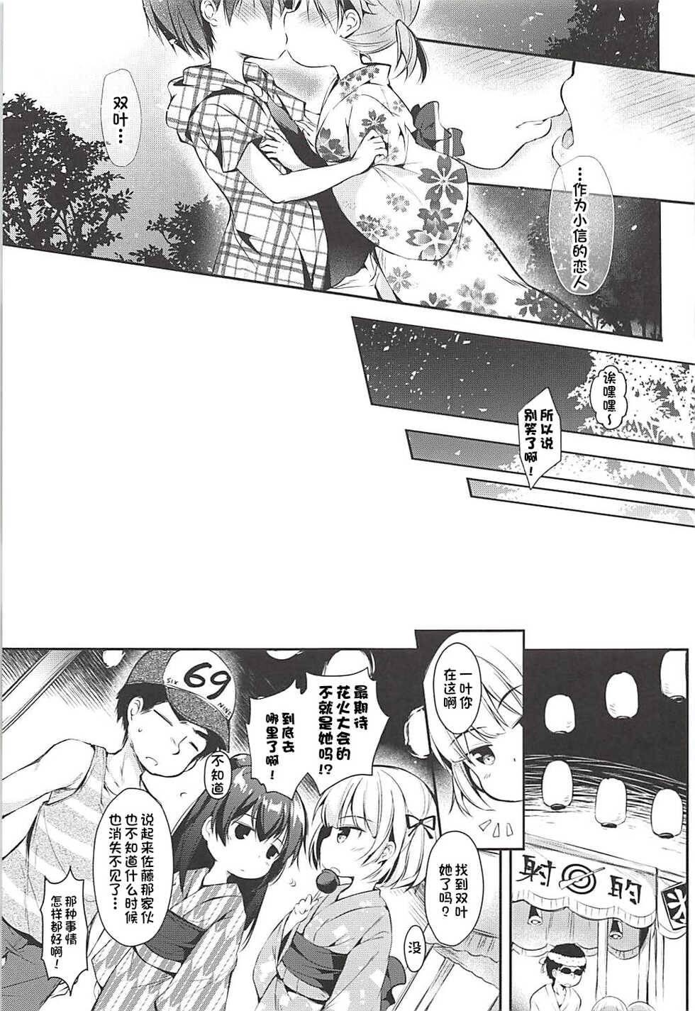 (C94) [Apple Effect (MurasakiO)] Ore no Kanojo ga Kawaikunai Wake ga Nai (Mitsudomoe) [Chinese] [一只麻利的鸽子汉化] - Page 6