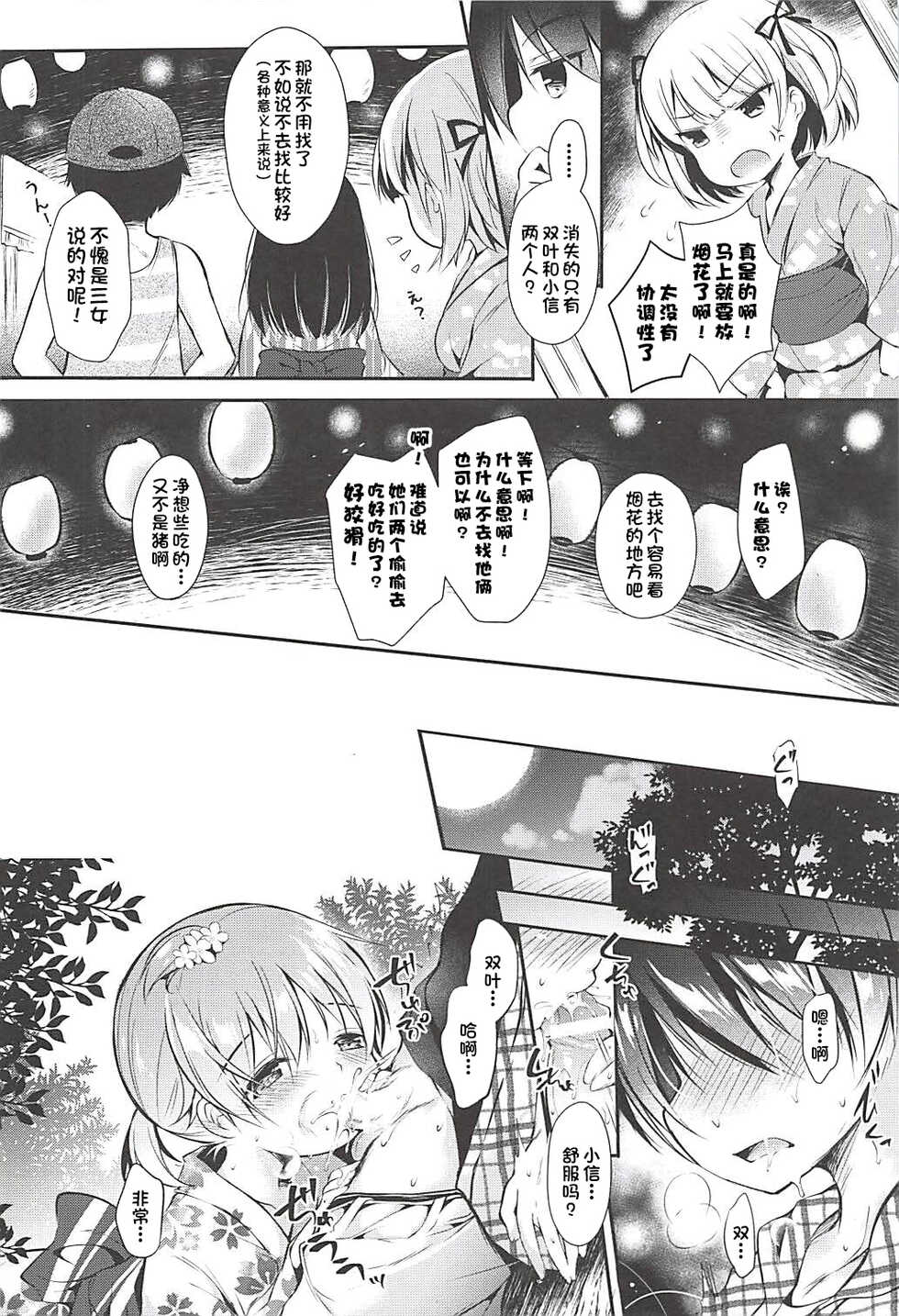 (C94) [Apple Effect (MurasakiO)] Ore no Kanojo ga Kawaikunai Wake ga Nai (Mitsudomoe) [Chinese] [一只麻利的鸽子汉化] - Page 7