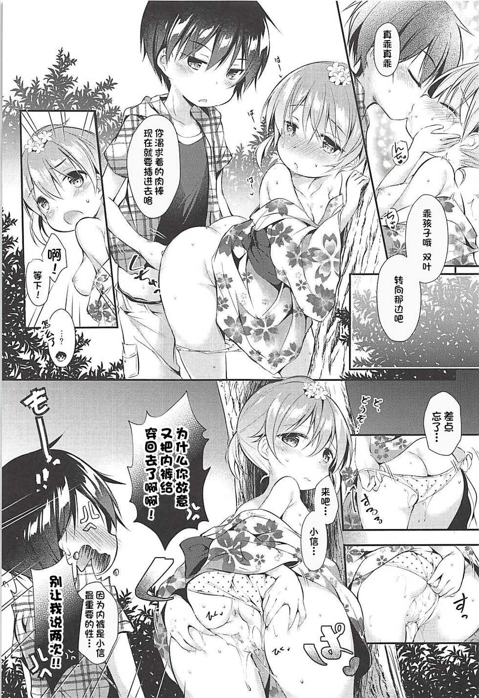 (C94) [Apple Effect (MurasakiO)] Ore no Kanojo ga Kawaikunai Wake ga Nai (Mitsudomoe) [Chinese] [一只麻利的鸽子汉化] - Page 14