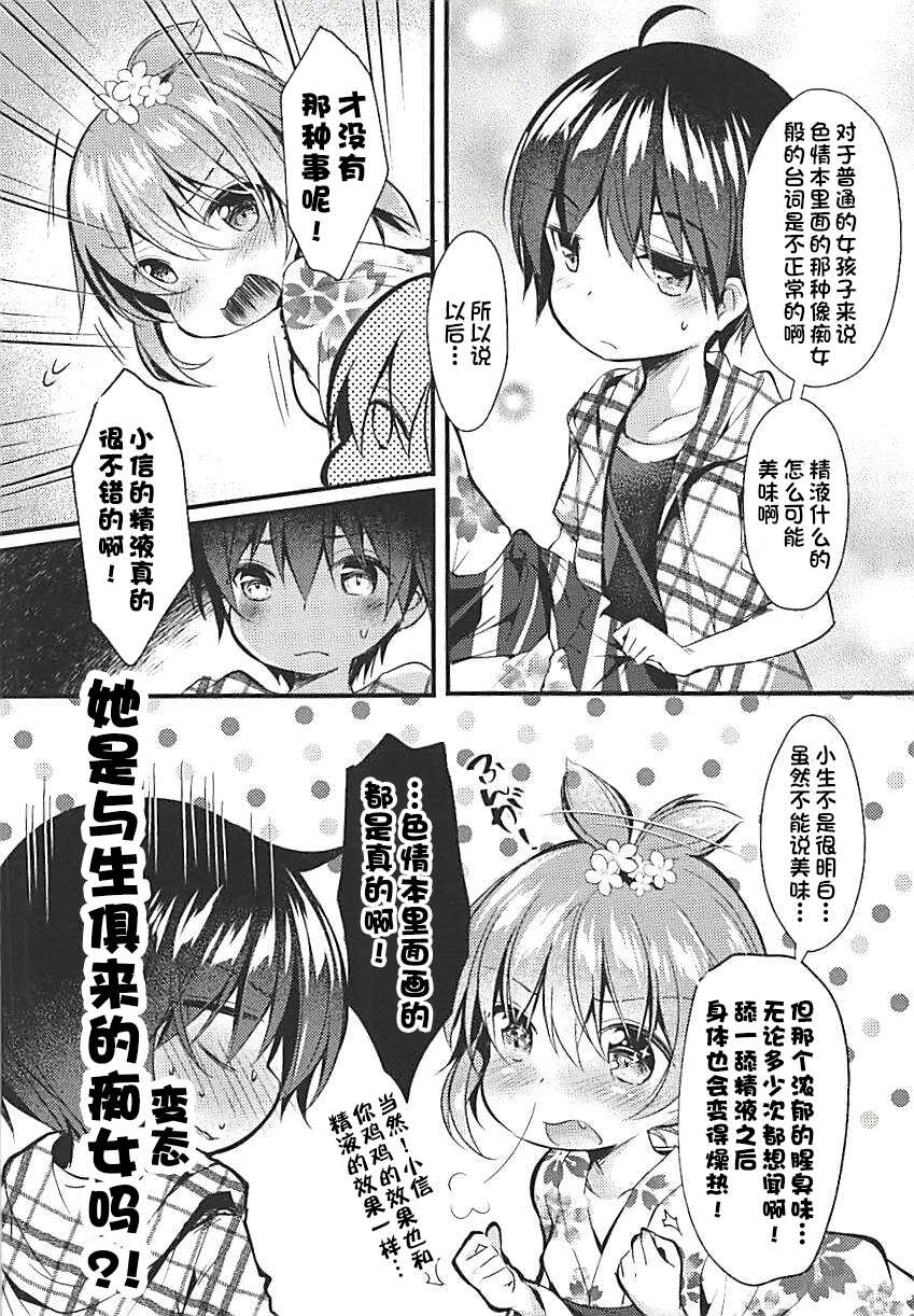 (C94) [Apple Effect (MurasakiO)] Ore no Kanojo ga Kawaikunai Wake ga Nai 1.5 (Mitsudomoe) [Chinese] [一只麻利的鸽子汉化] - Page 6