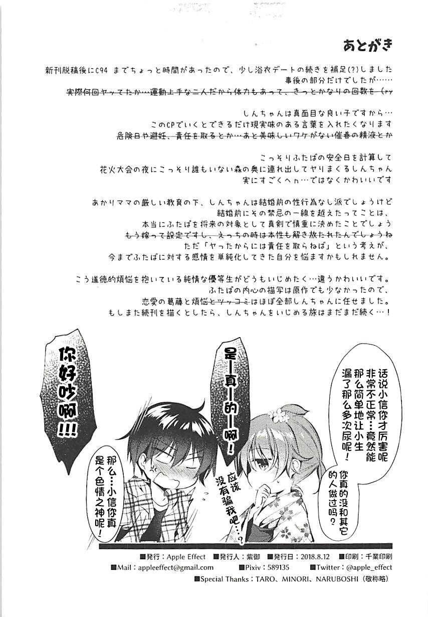 (C94) [Apple Effect (MurasakiO)] Ore no Kanojo ga Kawaikunai Wake ga Nai 1.5 (Mitsudomoe) [Chinese] [一只麻利的鸽子汉化] - Page 7