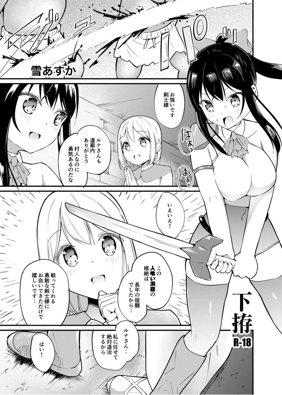 [Zokubutsu.zip (Yuki Asuka)] Zokubutsu.zip (19) Shitagoshirae [Digital] - Page 2