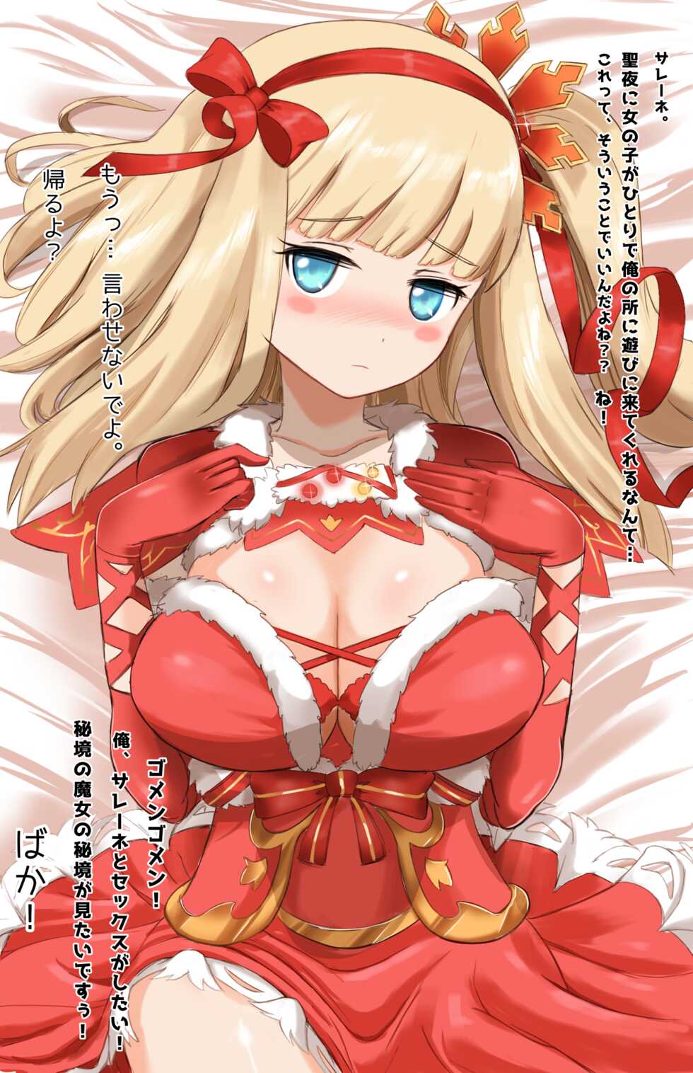 [Taguchi SP] Seiya ni ChriSali to Ichaicha suru (Puzzle & Dragons) - Page 1