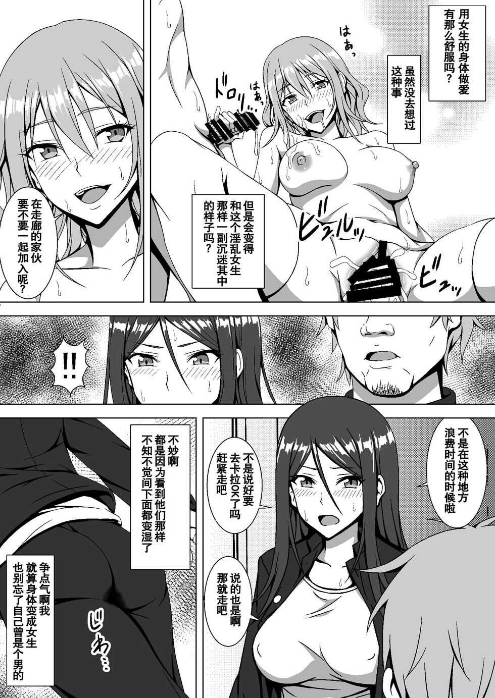 [Hamiheya (Hamihe)] Gakuen no Kisoku de Nyotaika saserareta Moto Otoko no Yankee-kun [Chinese] [Digital] - Page 6