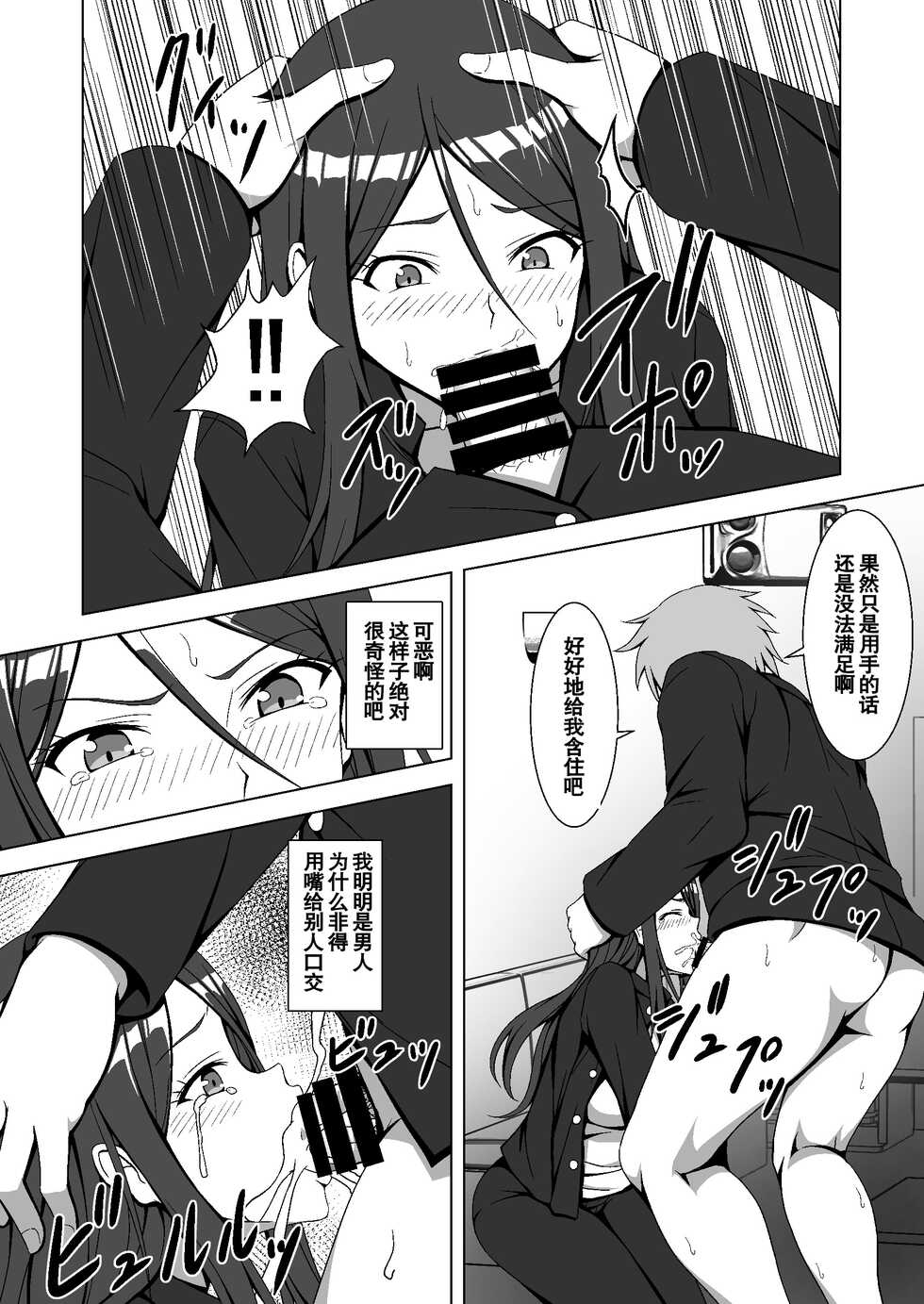 [Hamiheya (Hamihe)] Gakuen no Kisoku de Nyotaika saserareta Moto Otoko no Yankee-kun [Chinese] [Digital] - Page 9