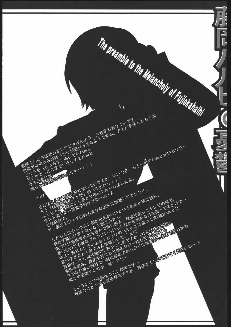 (C70) [Abellcain (Fujimaru Arikui)] Fujioka Haruhi no yuuutsu (Ouran High School Host Club) - Page 3