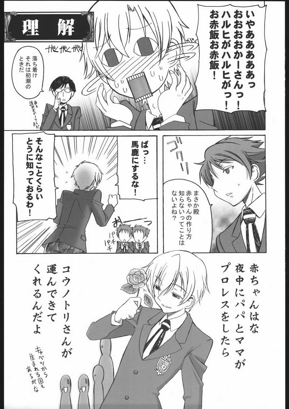 (C70) [Abellcain (Fujimaru Arikui)] Fujioka Haruhi no yuuutsu (Ouran High School Host Club) - Page 6