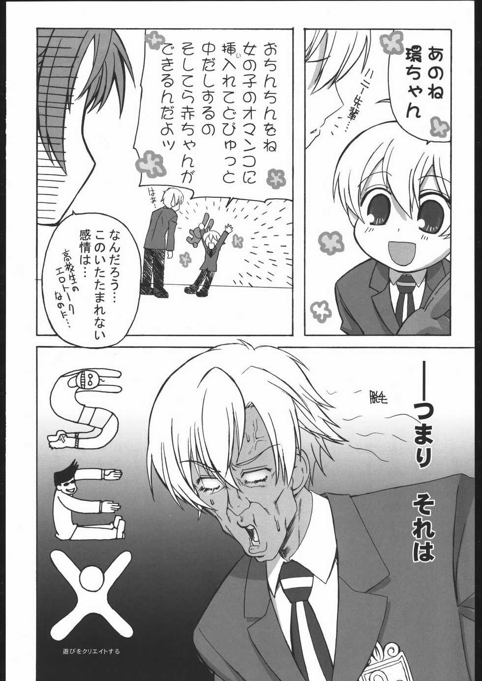 (C70) [Abellcain (Fujimaru Arikui)] Fujioka Haruhi no yuuutsu (Ouran High School Host Club) - Page 7