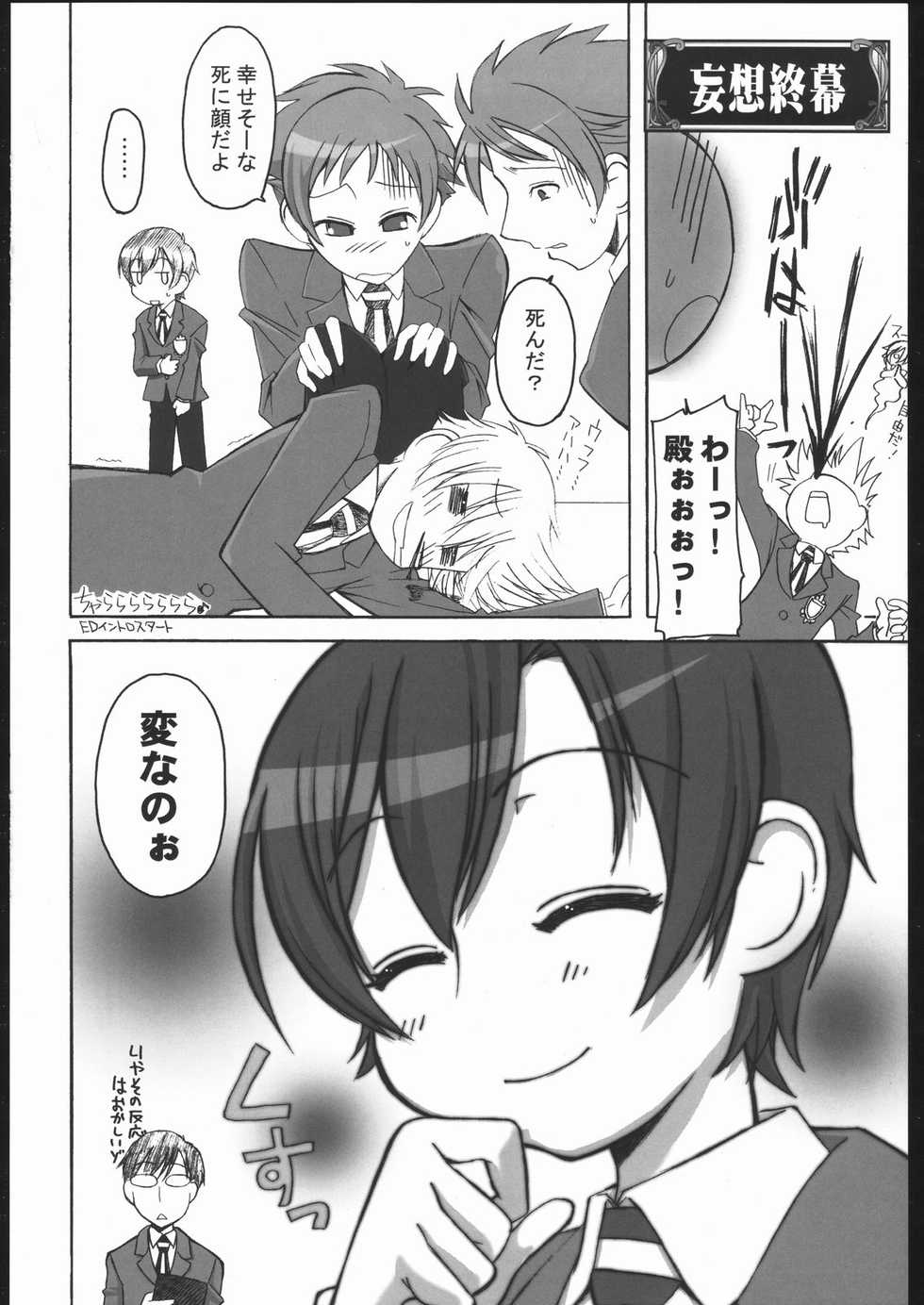 (C70) [Abellcain (Fujimaru Arikui)] Fujioka Haruhi no yuuutsu (Ouran High School Host Club) - Page 15