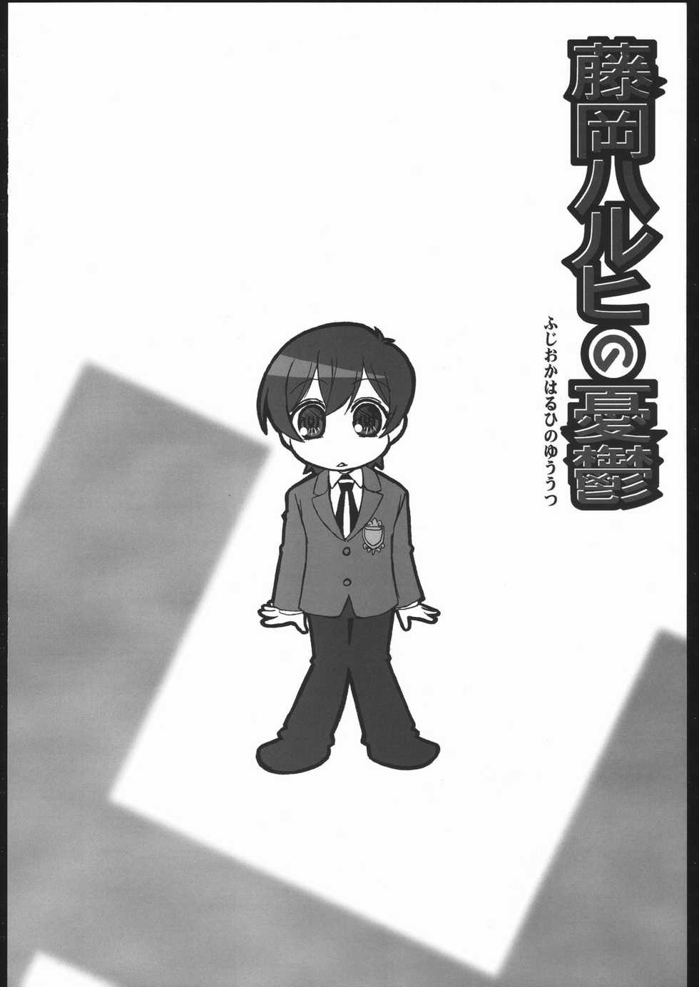 (C70) [Abellcain (Fujimaru Arikui)] Fujioka Haruhi no yuuutsu (Ouran High School Host Club) - Page 17