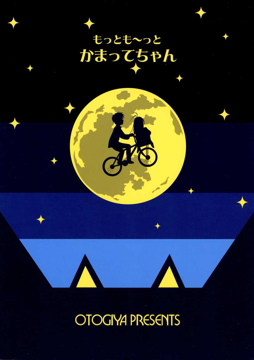 (C80) [OTOGIYA (Mizuki Haruto)] Motto Mo~tto Kamatte-chan (Denpa Onna to Seishun Otoko) - Page 2