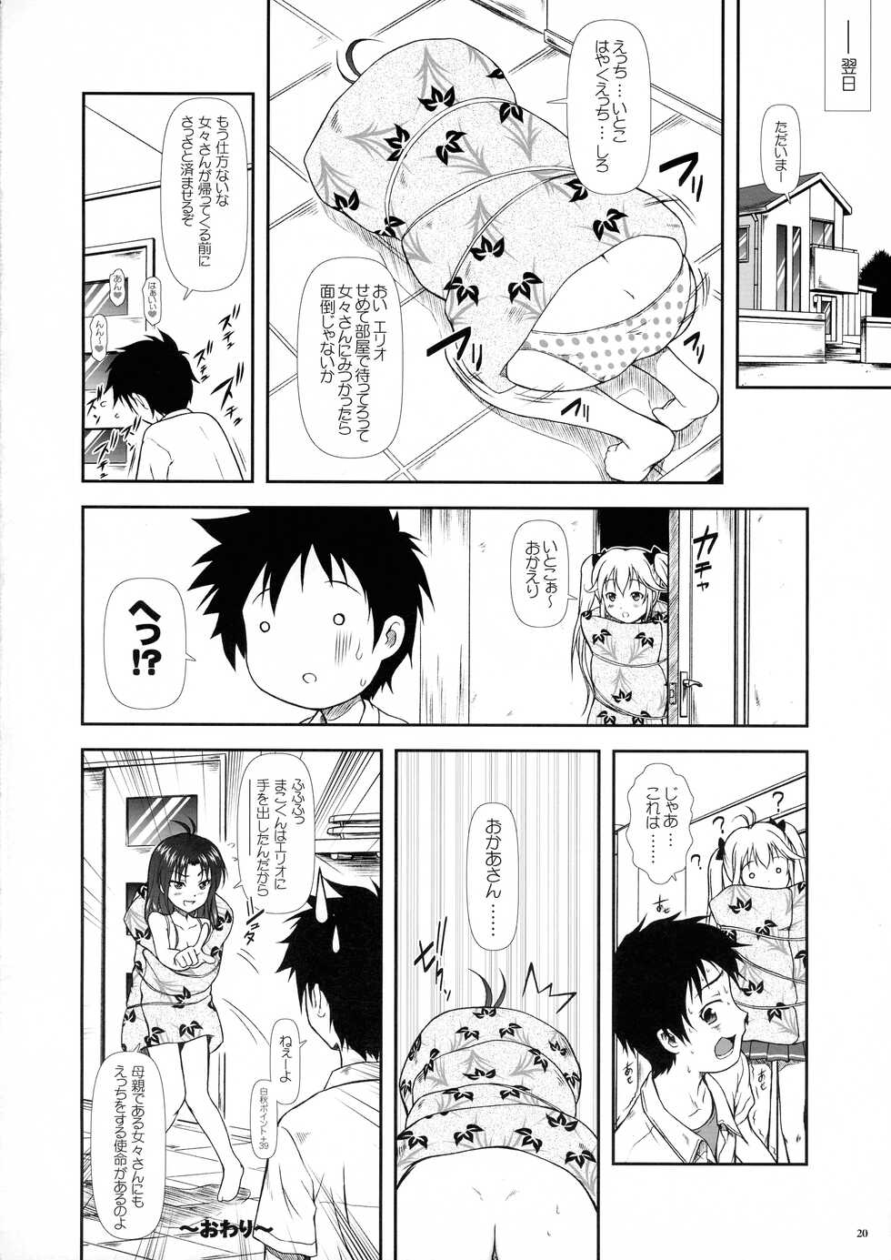 (C80) [OTOGIYA (Mizuki Haruto)] Motto Mo~tto Kamatte-chan (Denpa Onna to Seishun Otoko) - Page 19