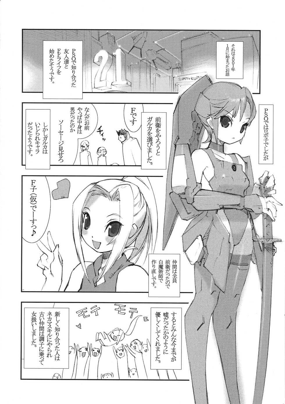 [Sakuraya Honpo (Sakura Gia)] KING PENI Kinpeni-san wo Mederuhon. Efunikin. (Final Fantasy Star Online) - Page 19