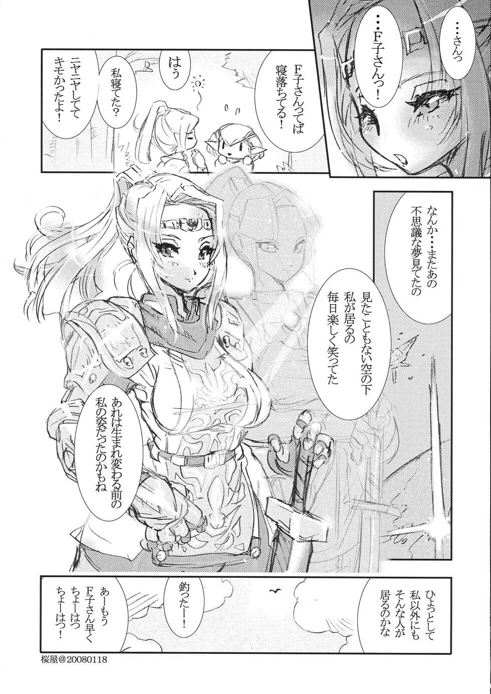 [Sakuraya Honpo (Sakura Gia)] KING PENI Kinpeni-san wo Mederuhon. Efunikin. (Final Fantasy Star Online) - Page 21