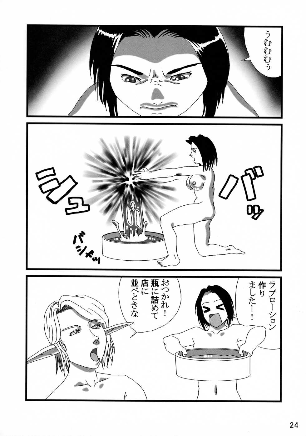 [Tsuya Yakaku No Ichidan (Shiranui Mokeiten)] Adeyaka Guild (Final Fantasy 11) - Page 24