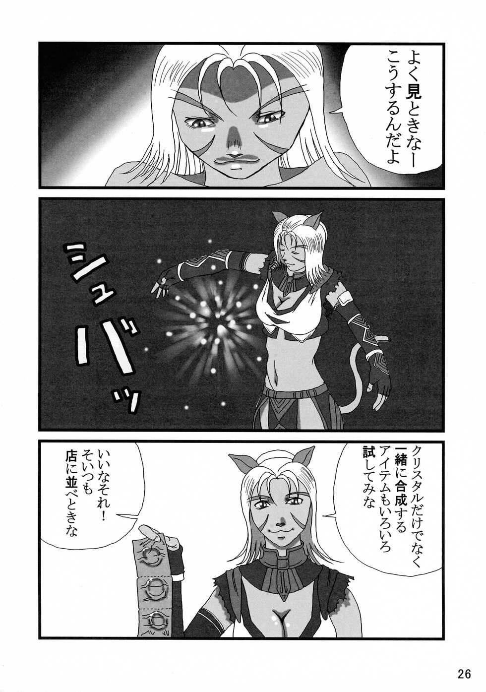 [Tsuya Yakaku No Ichidan (Shiranui Mokeiten)] Adeyaka Guild (Final Fantasy 11) - Page 26